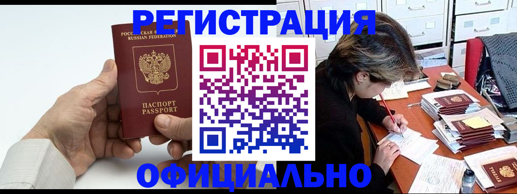 прописка для кредита в Боре