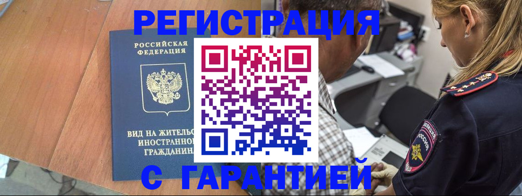 временная регистрация купить в Боре