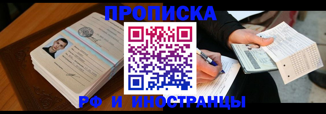 прописка от собственника в Боре