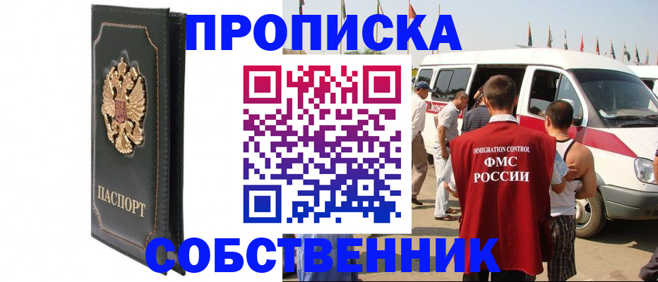 прописка для работы в Боре