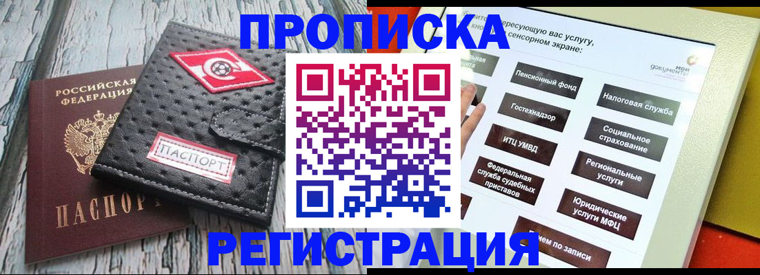временная регистрация для всех в Боре